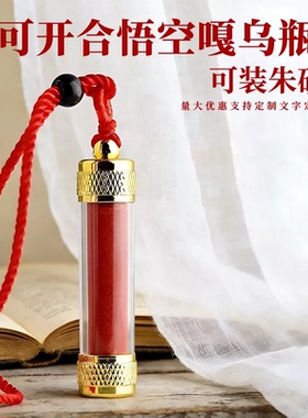 嘎乌瓶钛钢可装朱砂吊坠刻字