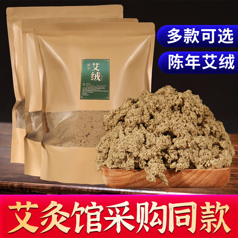 陈年艾绒散装500g艾草绒包宫寒坐垫熏艾灸美容院黄金艾绒正品家用