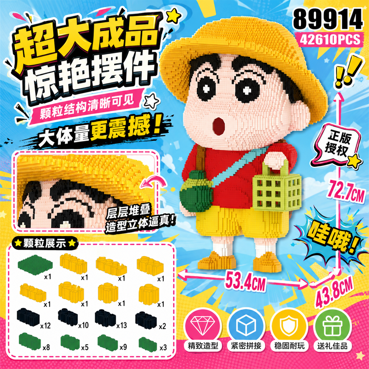 正版授权蜡笔小新积木玩具