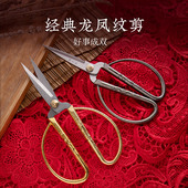 杭州张小泉家用剪刀复古龙凤合金剪不锈钢结婚开业剪彩剪布剪纸剪