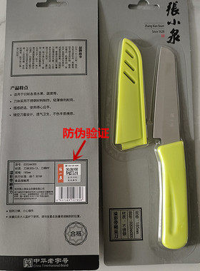 张小泉水果刀家用不锈钢刀具削皮刀带鞘果皮刀瓜果刀带套小刀带帽