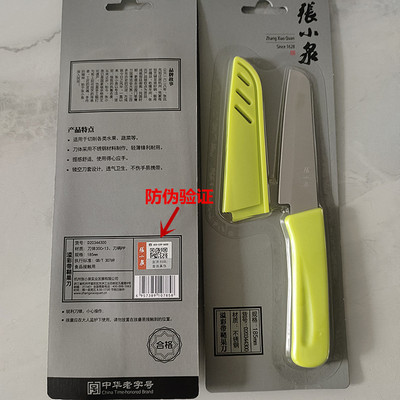 张小泉水果刀家用不锈钢刀具削皮刀带鞘果皮刀瓜果刀带套小刀带帽