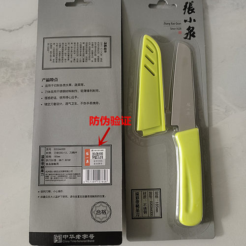 张小泉水果刀家用不锈钢刀具削皮刀带鞘果皮刀瓜果刀带套小刀带帽