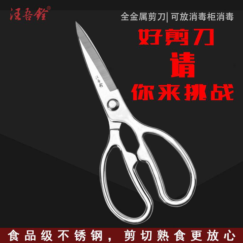 汪吾铨剪刀家用酒店商用厨房剪全不锈钢一体甲鱼鸡骨剪加厚强力剪