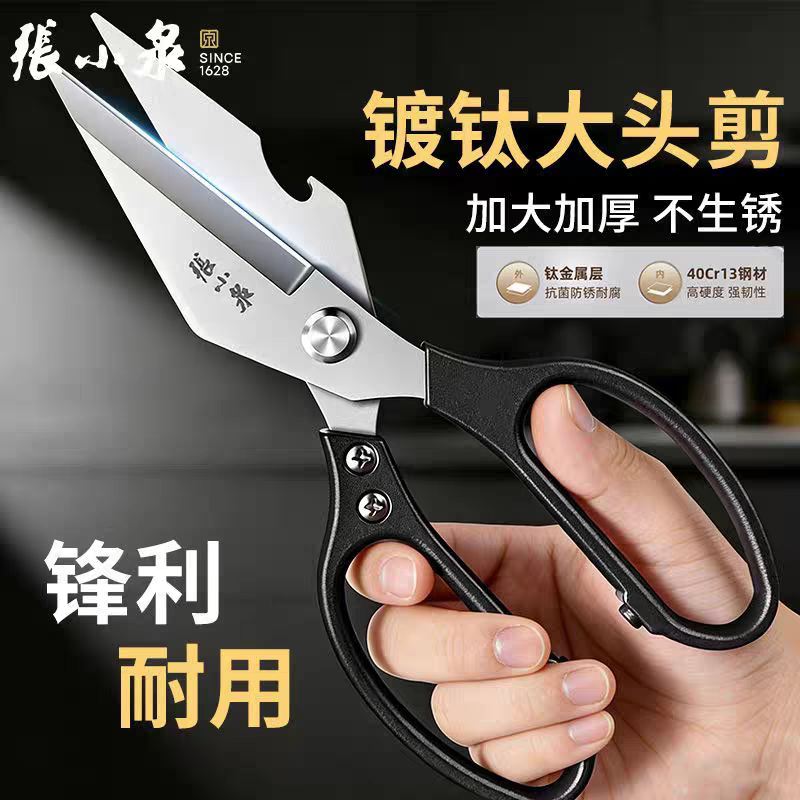 张小泉厨房剪刀大号强力剪刀家用多功能鸡鸭剪蔬菜剪子工具快剪
