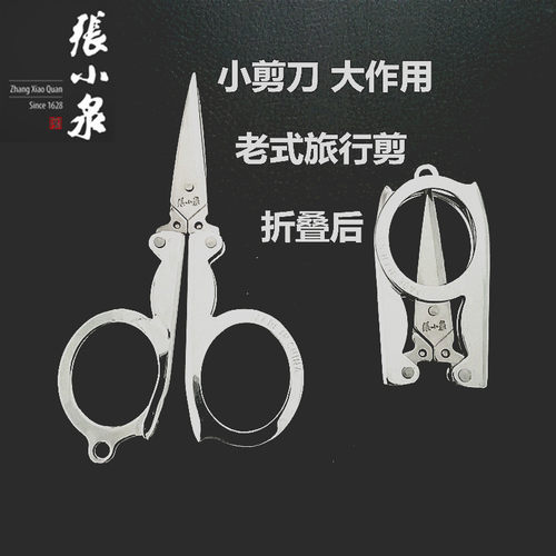 折叠小剪刀家用办公户外便携旅行