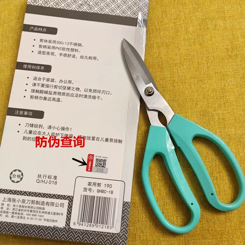 上海张小泉QHBC-1B家用剪刀不锈钢鲜花店修枝剪园艺师专用插花剪