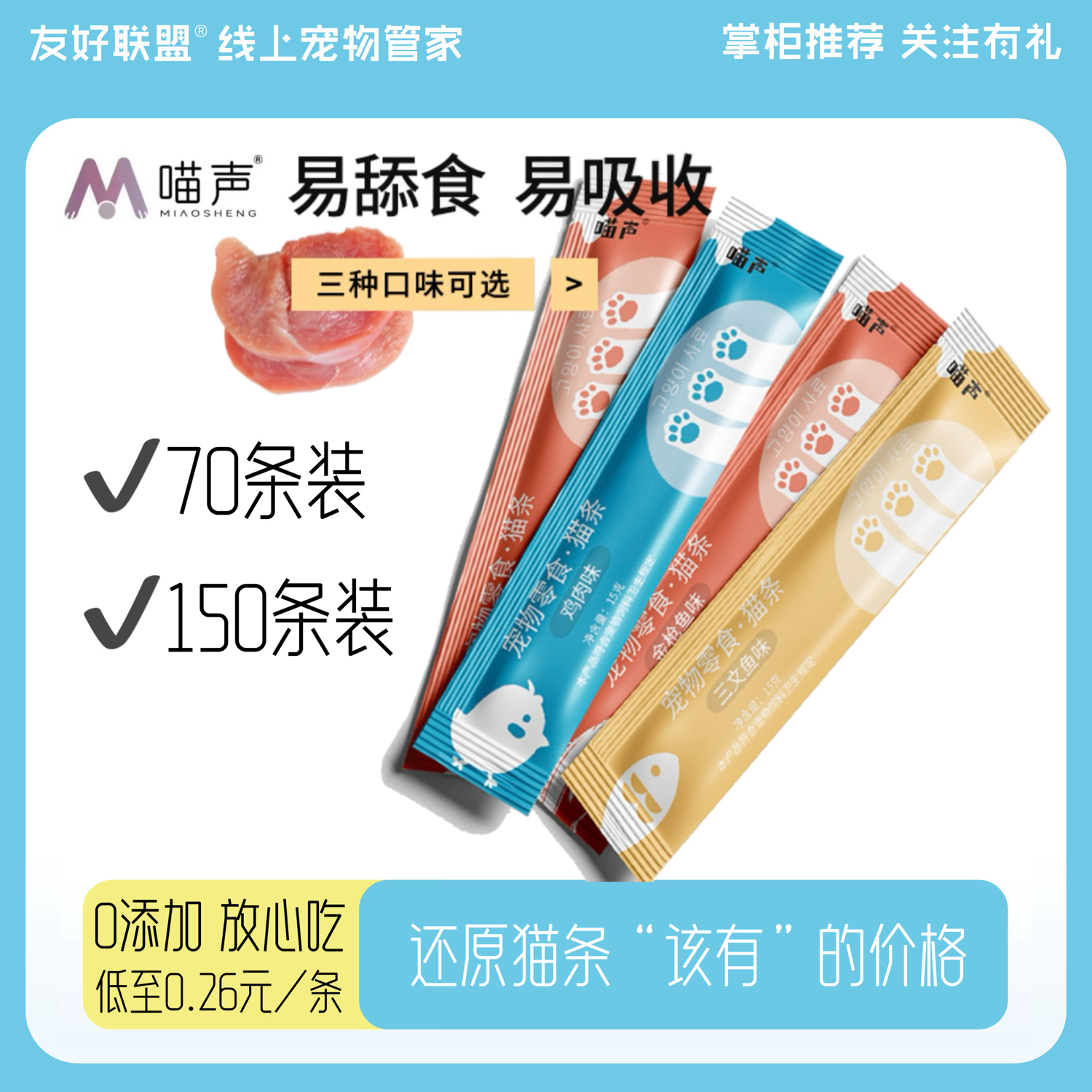 超划算猫条喵声70条大份量
