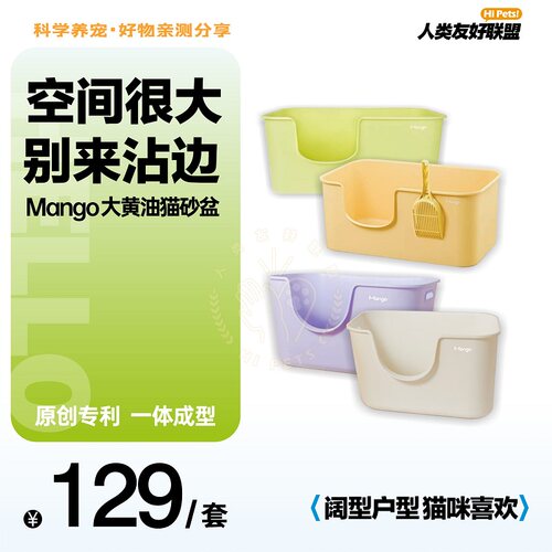 mango蛮果猫砂盆超大号封闭开放