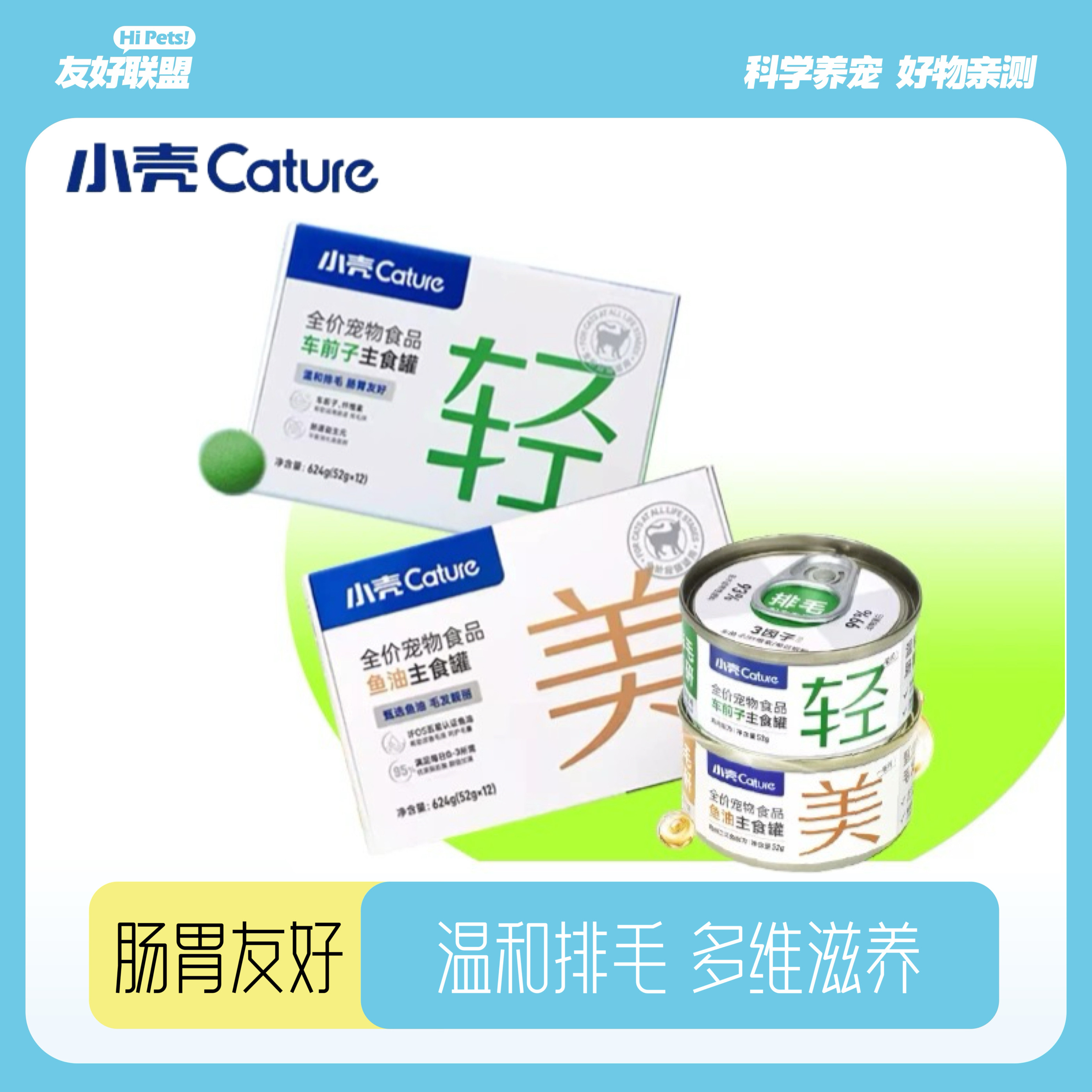 小壳鱼油主食罐猫咪湿粮呵护毛发软化血管鱼油罐补水rTG鱼油工艺,宠物/宠物食品及用品,猫全价湿粮/主食罐,淘宝优惠券,粉丝福利购,淘宝优惠卷