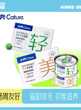 小壳鱼油主食罐猫咪湿粮呵护毛发软化血管鱼油罐补水rTG鱼油工艺