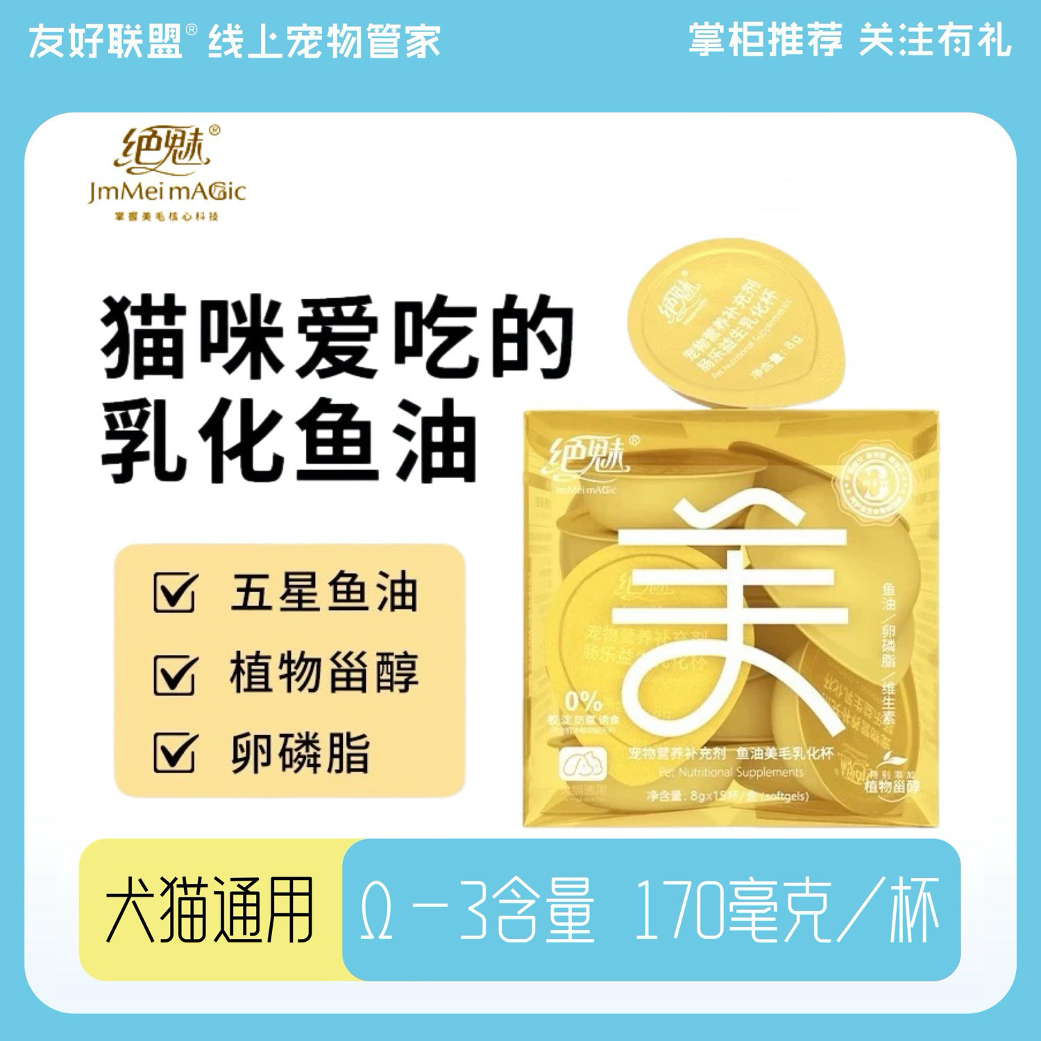 绝魅乳化鱼油乳化杯猫咪鱼油美毛护肤宠物鱼油猫用鱼油猫条防掉毛图片