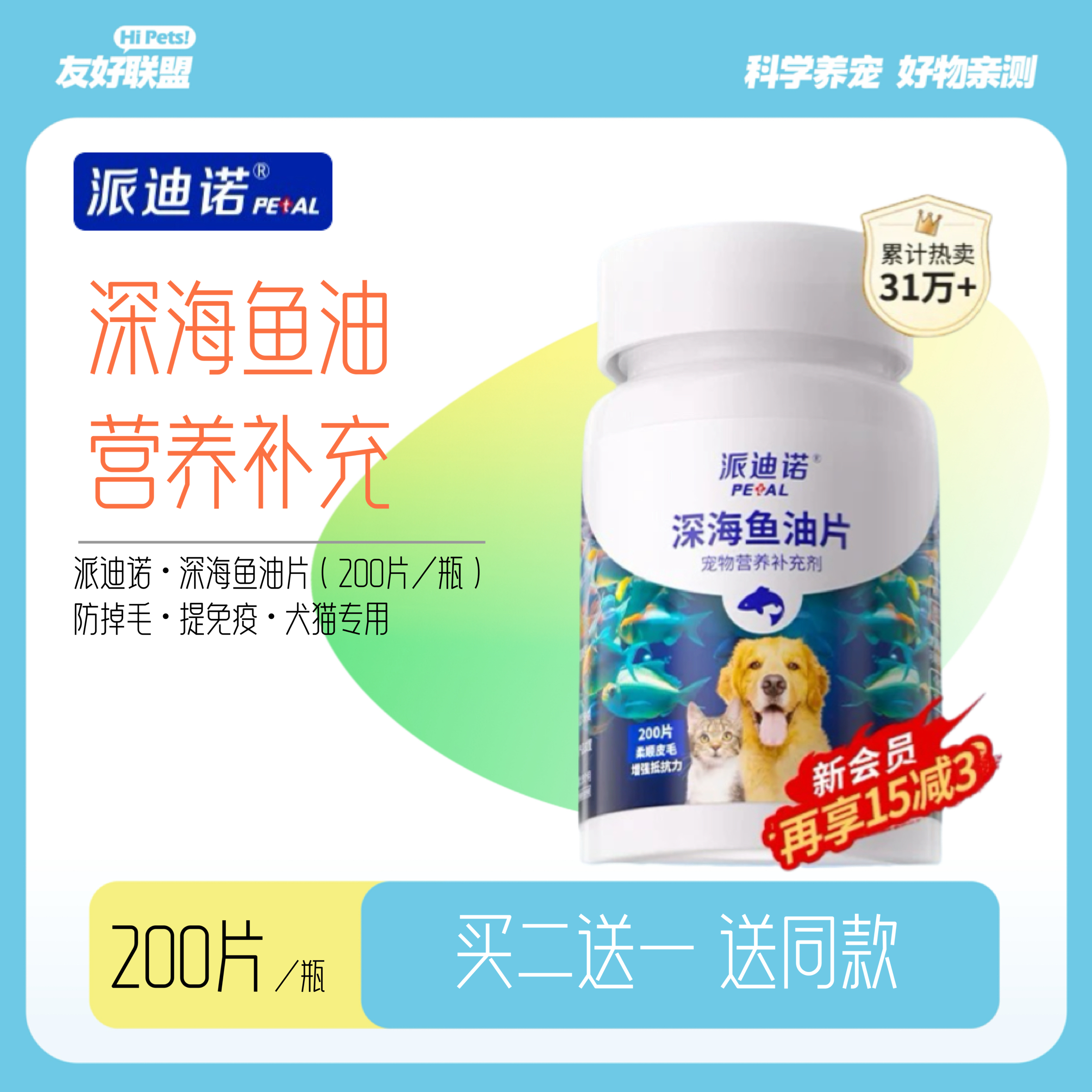 派迪诺宠物猫咪狗狗鱼油片美亮毛