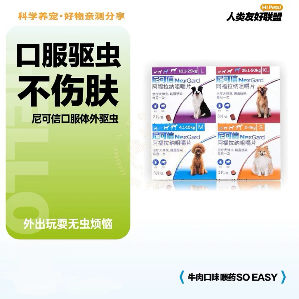 全阶段犬用驱虫药尼可信美味方便