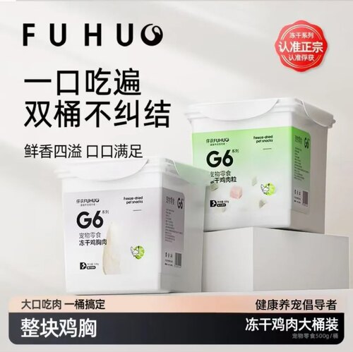 俘获G6冻干鸡胸肉粒原切鸡胸肉块