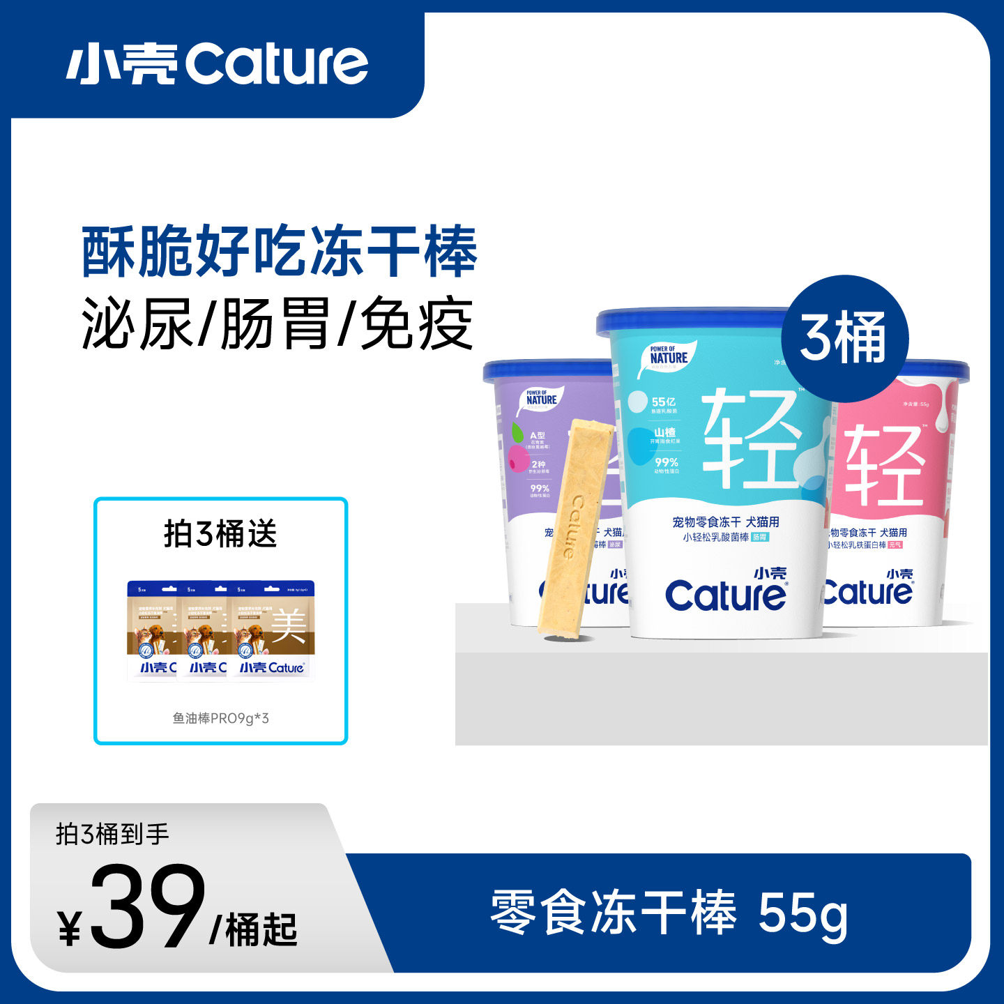 小壳小轻松三款零食冻干棒乳酸菌蔓越莓乳铁蛋白泌尿肠胃免疫,宠物/宠物食品及用品,猫冻干零食,淘宝优惠券,粉丝福利购,淘宝优惠卷