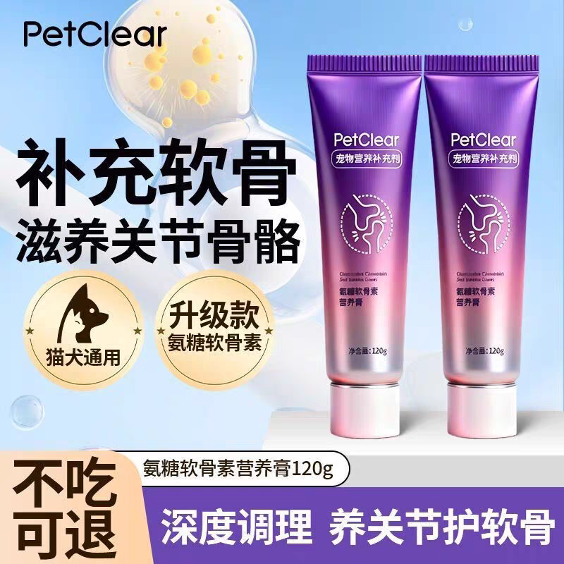 俏贝丽氨糖鲨鱼软骨素营养膏狗狗猫咪专用关节补钙强韧骨骼健康