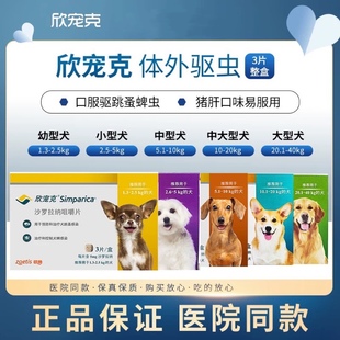 欣宠克套餐体外驱虫犬用狗狗驱虫药跳蚤蜱虫耳疥蠕形螨药内宠爱