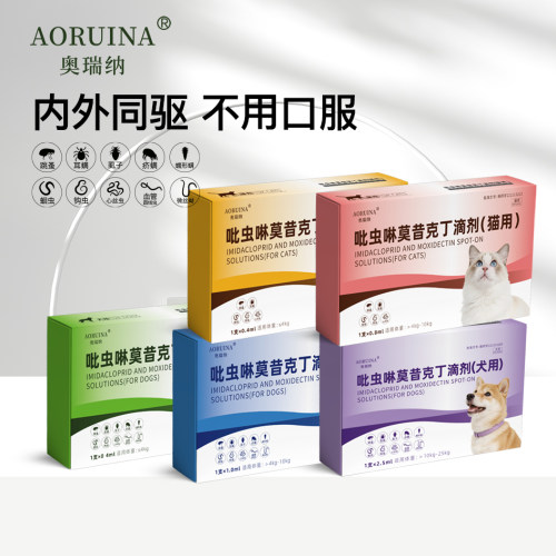 奥瑞纳吡虫啉莫昔克丁滴剂内外同驱除蚤虱子耳螨等寄生虫猫狗专用