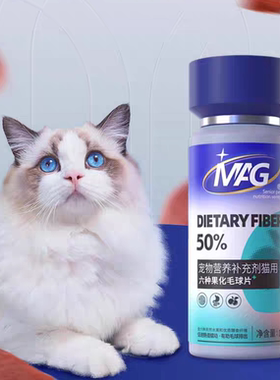MAG猫咪六种水果化毛球片猫咪专用猫草化毛吐毛排毛球调理肠胃片