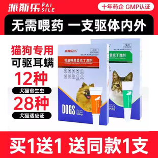 派斯乐吡虫啉莫昔克丁滴剂宠物猫咪狗狗驱虫药体内外驱虫除耳螨猫