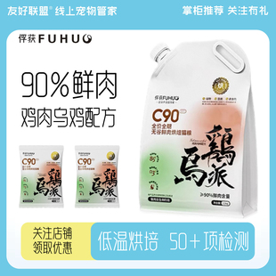 俘获C90乌鸡派试吃鱼油磷虾油冻干成猫幼猫全价猫咪无谷烘焙猫粮