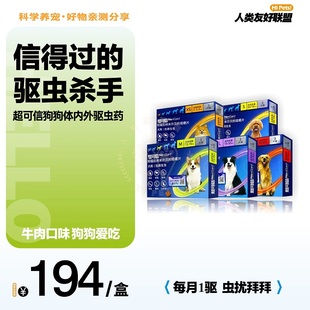 超可信狗狗体内外一体驱虫药幼小大型犬宠物泰迪除虫跳蚤蜱虫3粒