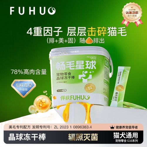 俘获G16猫草晶球冻干化毛棒