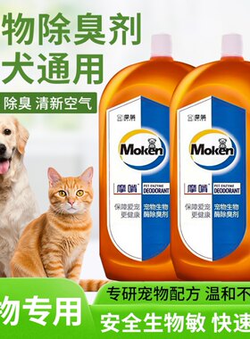 摩啃宠物除臭剂生物酶净化异味