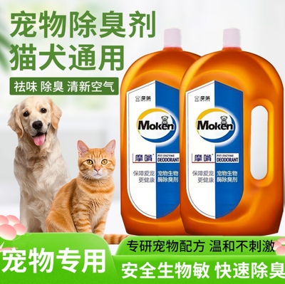 摩啃宠物除臭剂生物酶净化异味