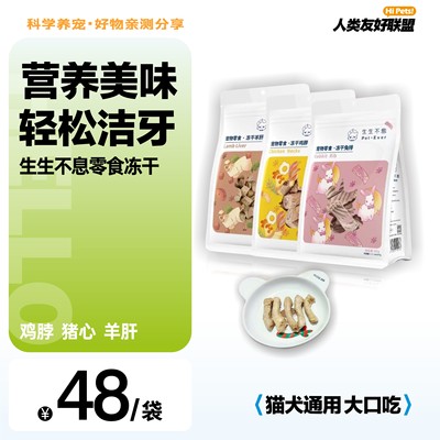 生生不息冻干零食猫狗通用互动