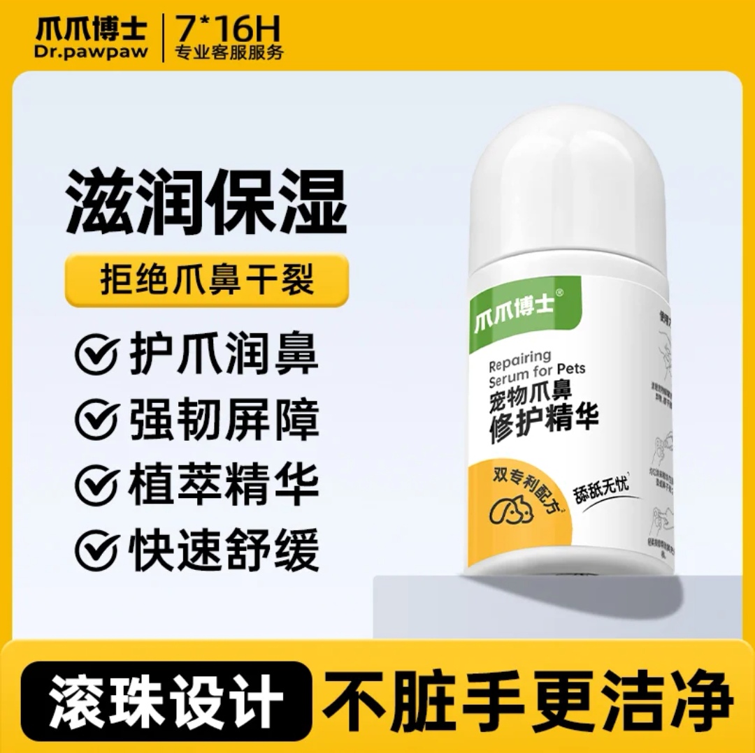 爪爪博士宠物爪鼻修护精华猫咪狗狗润鼻头肉垫爪爪干裂滋养保湿剂