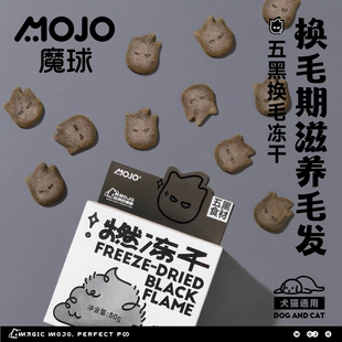 魔球五黑燃换毛冻干宠物猫咪营养零食墨鱼油乌鸡肉美毛发滋养护肤