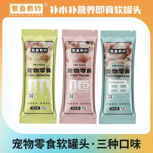 繁鱼有约猫咪软包补水零食罐头