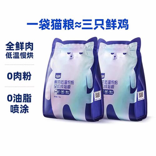 喔喔低温烘焙全价猫粮1袋3只鲜鸡