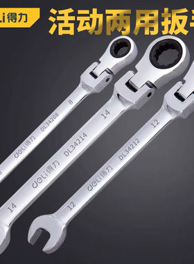 得力DL34208活动头棘轮扳手开口梅花两用汽修齿轮扭动旋转快速呆