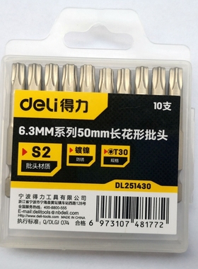 得力 梅花批头DL251408 251410 251415 251420 251425 251430 40