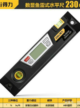得力230mm数显鱼雷式水平尺DL293230磁性高精度数字带磁水平仪电