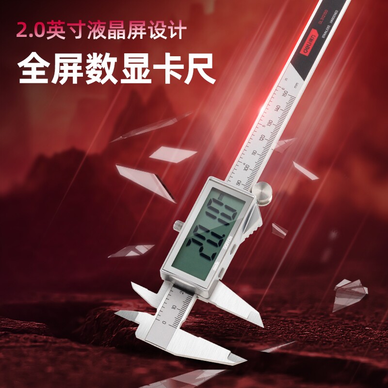 得力 全屏数显卡尺大屏幕数字游标卡尺 DL312150 312200 312300