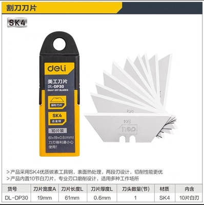 得力超大号25mm美工刀刀片白钢