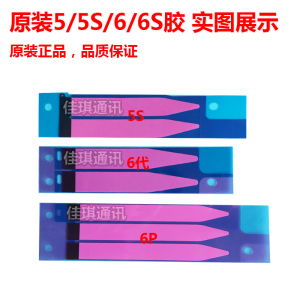 适用iphone7电池胶5S/6S/6plus电池胶贴苹果6/8代7P电池双面粘胶