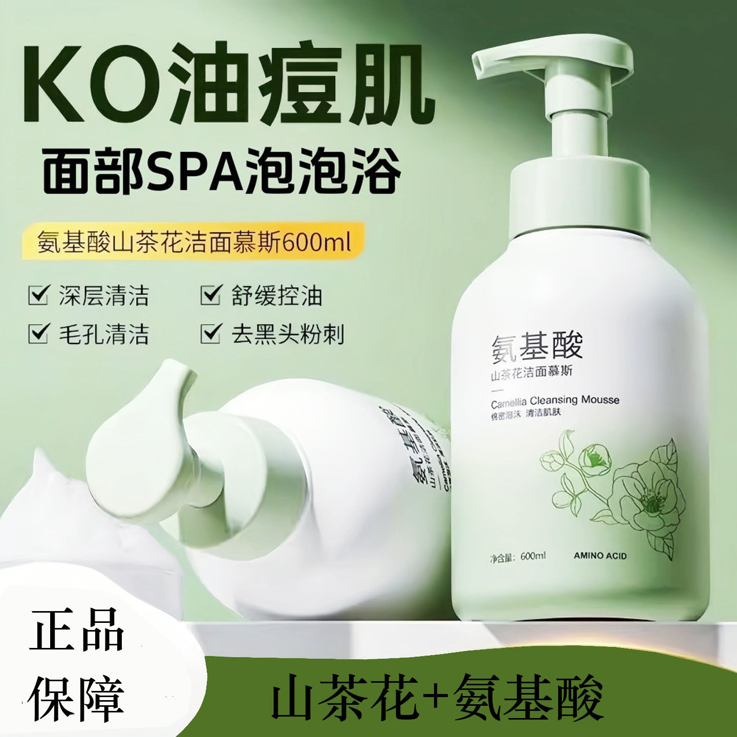 碧素堂氨基酸洁面慕斯控油去黑头