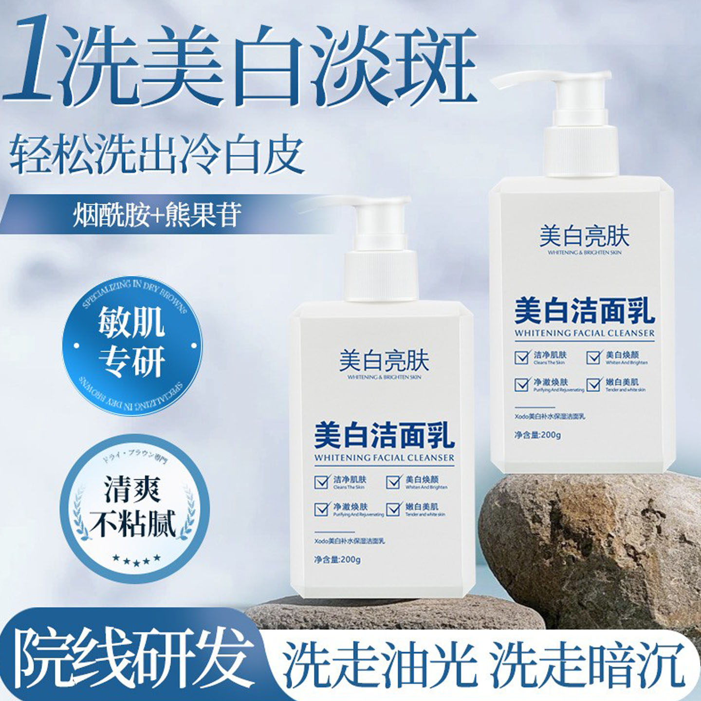 美白淡斑深层清洁去黑头洁净洗面