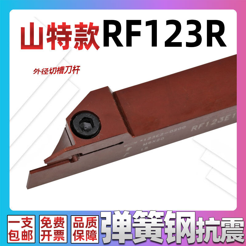 装山特维克切槽刀杆rf 123e17 123h25 123g20-1616b-2020b-2525b