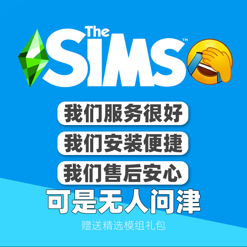 模拟人生4+dlc激活+精选mod礼包