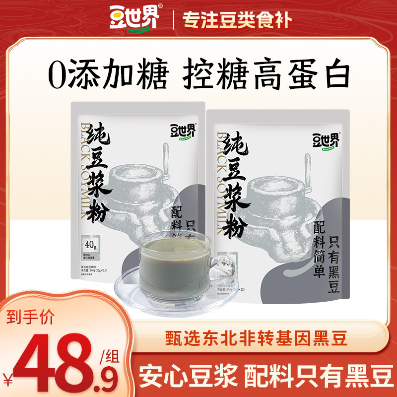 【0糖添加】纯豆浆粉黑豆浆高植物蛋白健身控糖代餐无糖添加孕妇