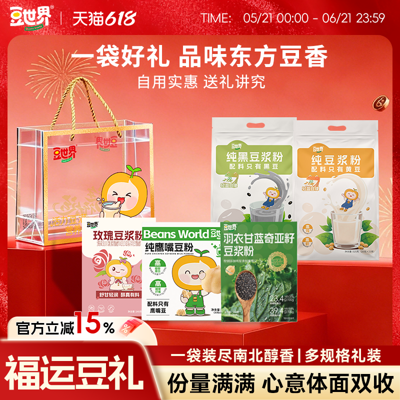 年货礼袋】豆世界食养豆浆粉豆腐花礼盒高蛋白营养早餐送礼长辈
