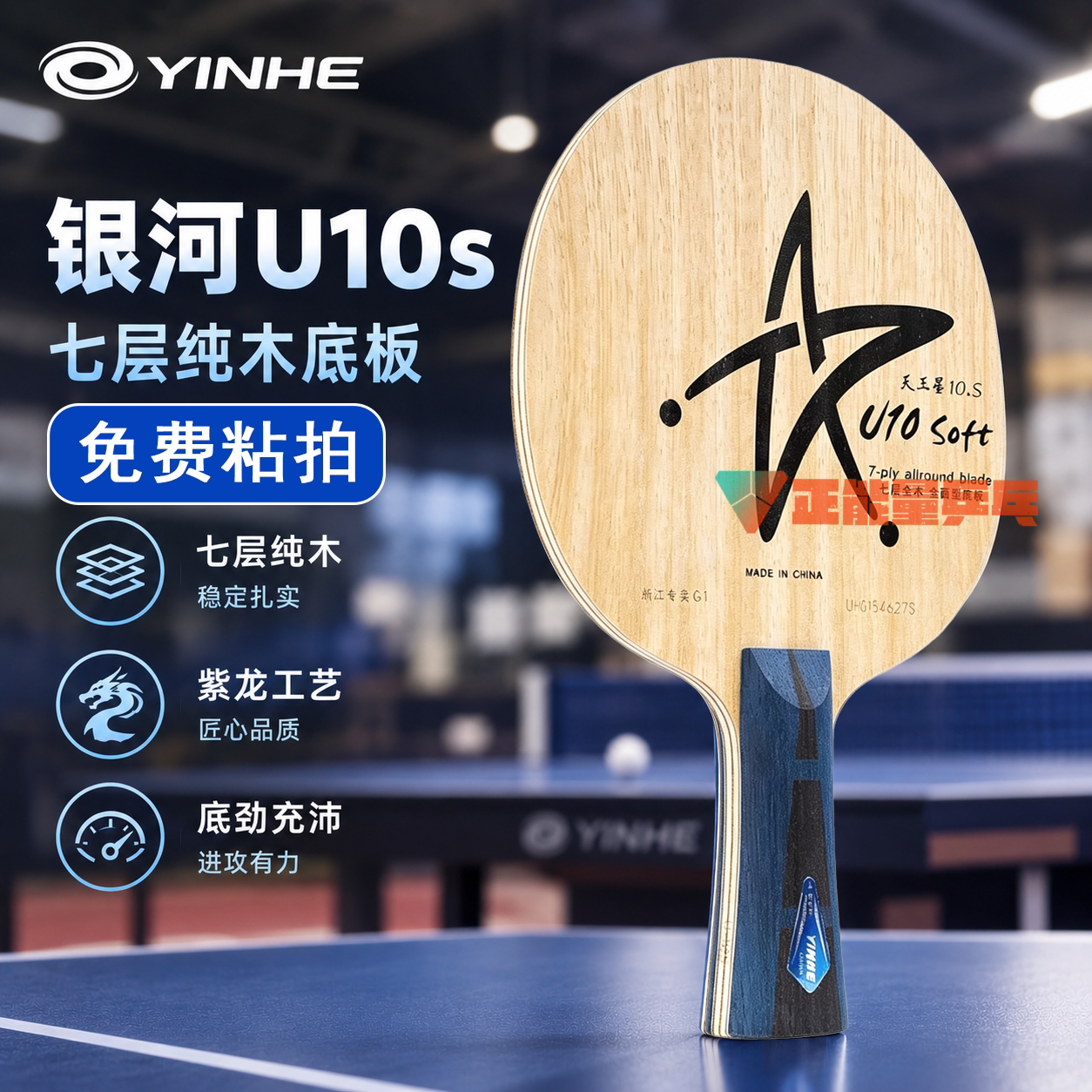 银河U10S快攻弧圈纯木乒乓底板