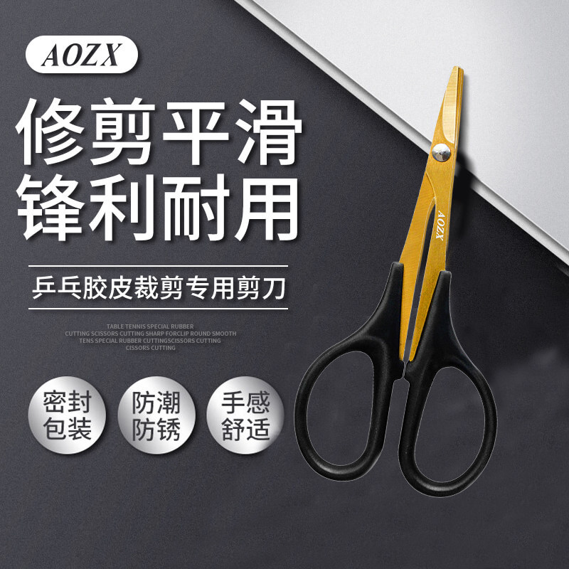澳之星套胶胶皮切割刀切割工具裁剪刀乒乓球胶皮粘贴神器粘拍剪刀图片