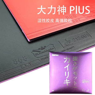 Kokutaku紫色海绵大力神专业版plus反胶套胶涩性高弹紫海绵套胶